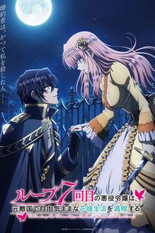 Assistir Loop 7-kaime no Akuyaku Reijou wa Online