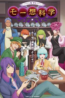 Assistir Gekkan Mousou Kagaku Online