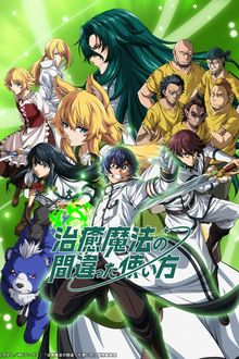 Assistir Chiyu Mahou no Machigatta Tsukai-kata Online