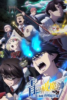 Assistir Ao no Exorcist (Blue Exorcist) Online