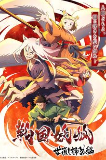 Assistir Sengoku Youko Online