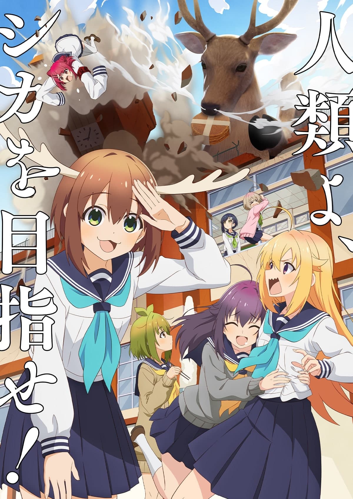 Assistir Shikanoko Nokonoko Koshitantan Online