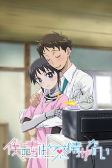 Assistir Boku no Tsuma wa Kanjou ga Nai Online