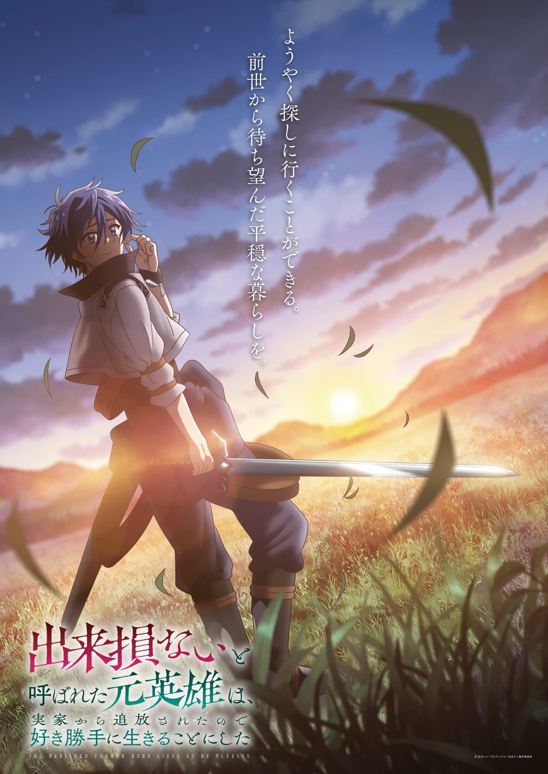 Assistir Dekisokonai to Yobareta Moto Eiyuu wa Online